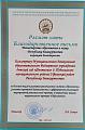 Благодарность Министерства образования и науки Республики Башкортостан